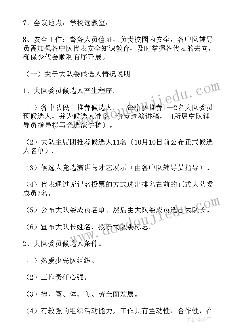 最新小学第二届少代会工作报告 少代会工作报告(汇总9篇)