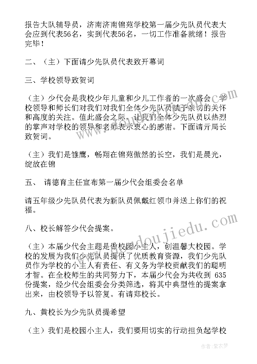 最新小学第二届少代会工作报告 少代会工作报告(汇总9篇)