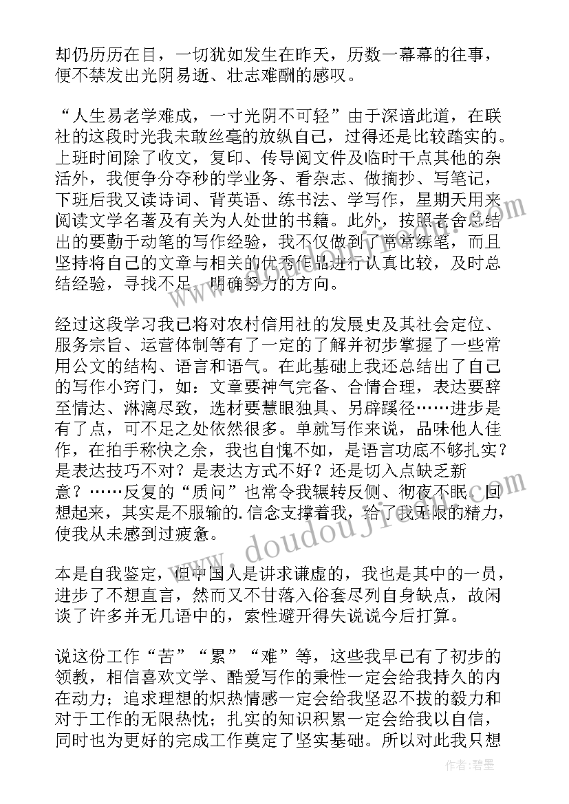 2023年员工德勤自我鉴定(精选7篇)