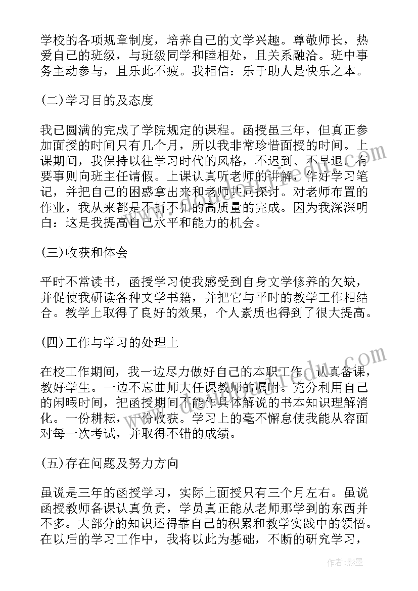 函授药学毕业自我鉴定本科(优质9篇)