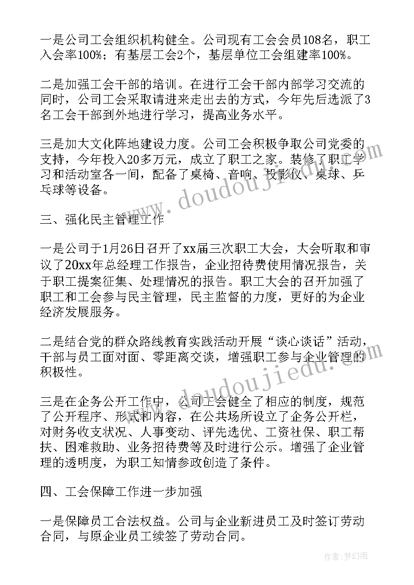 财贸工会工作报告总结发言(优质7篇)