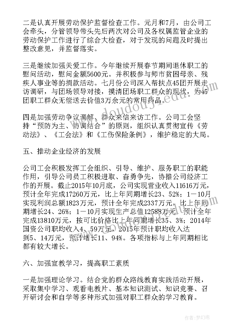 财贸工会工作报告总结发言(优质7篇)