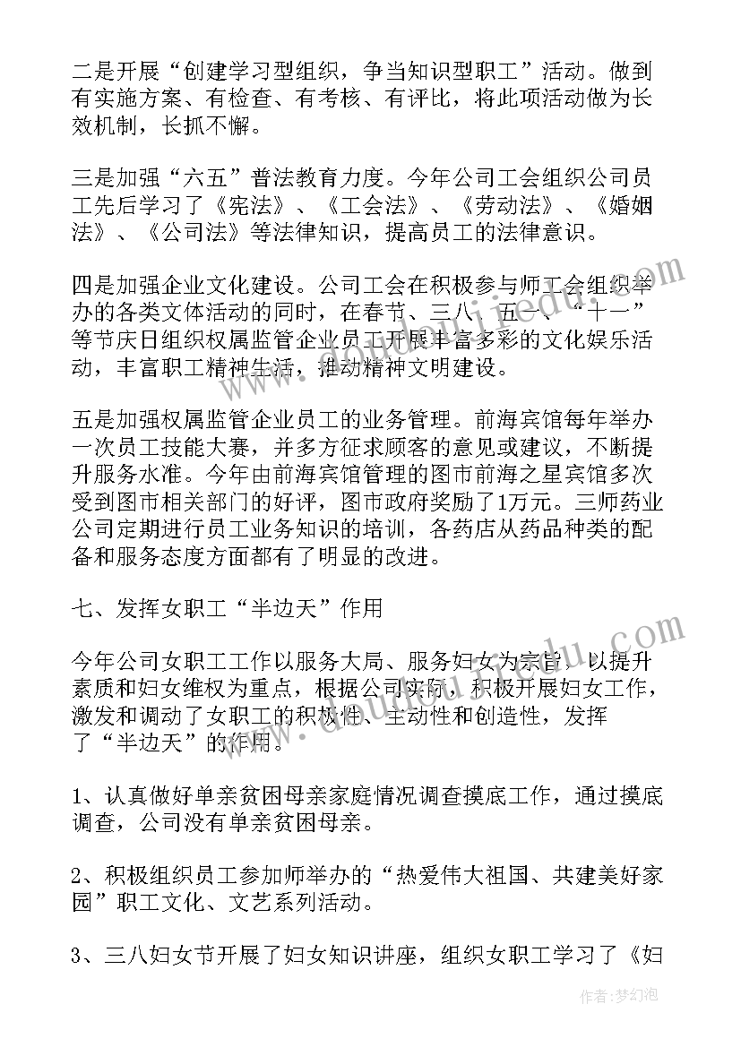 财贸工会工作报告总结发言(优质7篇)