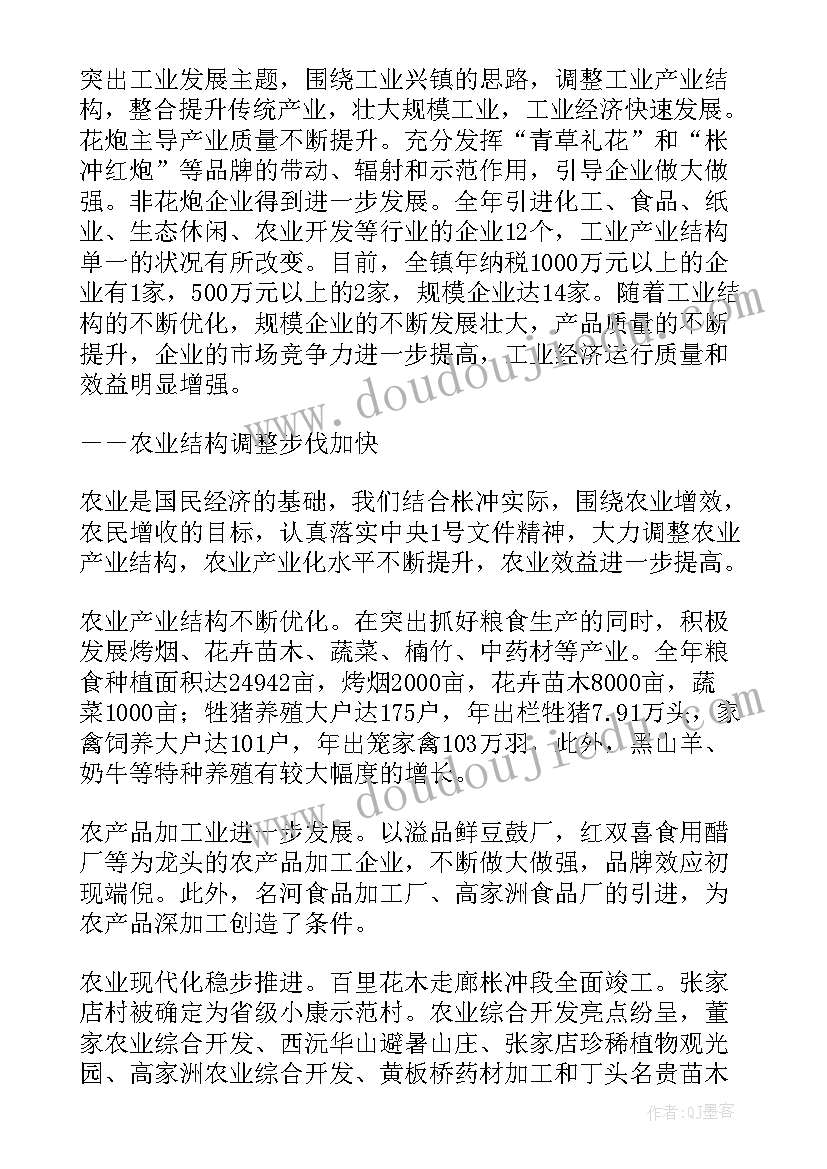 最新热议区政府工作报告 镇政府工作报告(大全9篇)