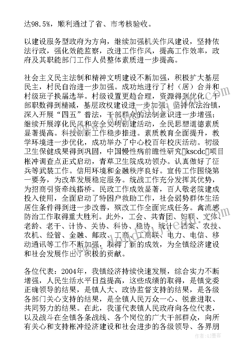 最新热议区政府工作报告 镇政府工作报告(大全9篇)