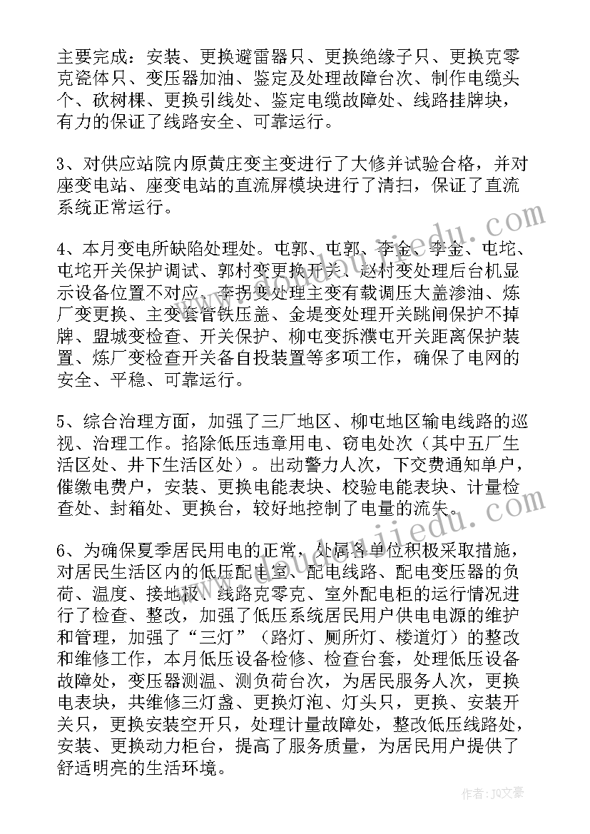 供电公司团委工作总结(精选10篇)