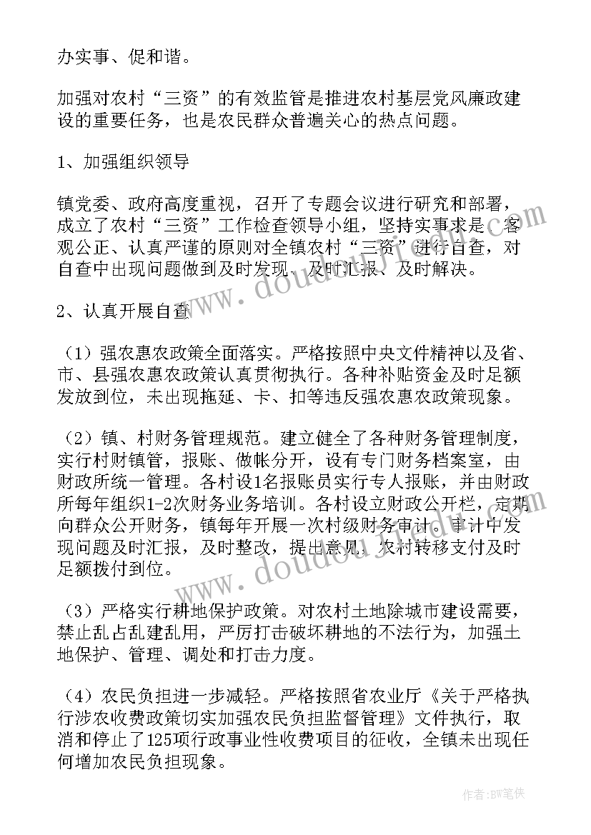 最新重点工作督查报告 重点工作自查报告(优秀9篇)