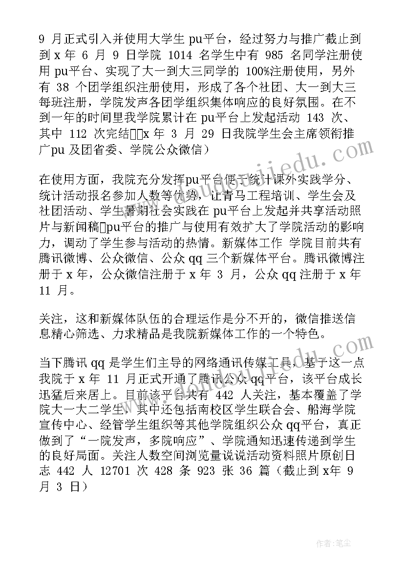 2023年新媒体工作汇报一周 新媒体工作总结(实用6篇)