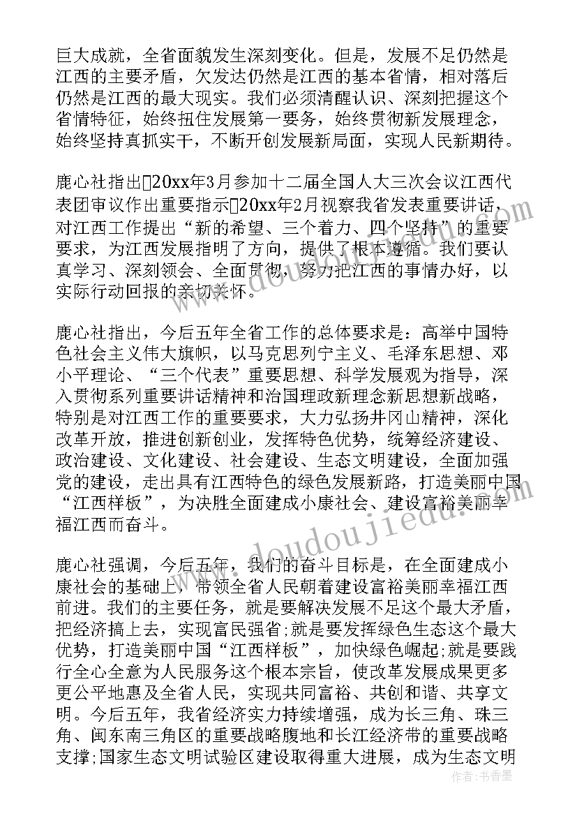 2023年江西省省政协两会工作报告 江西省党代会工作报告(实用7篇)