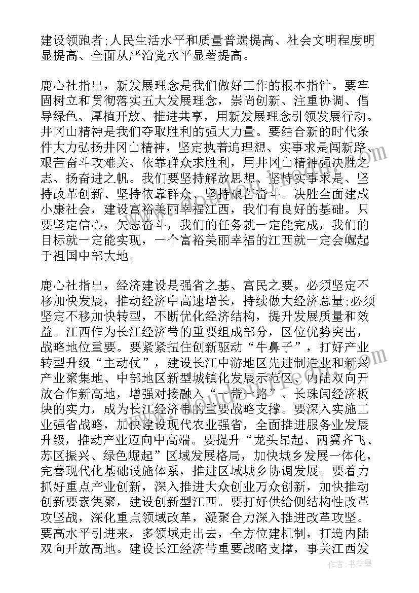 2023年江西省省政协两会工作报告 江西省党代会工作报告(实用7篇)