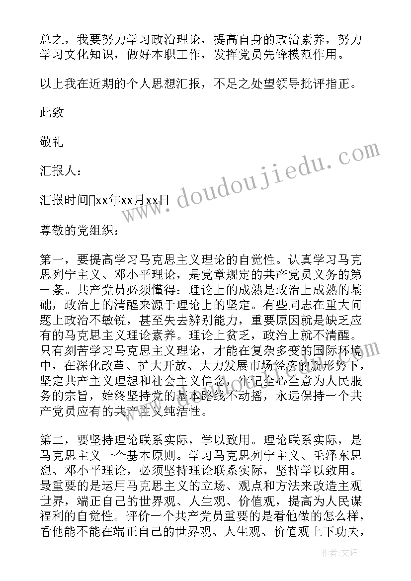 最新退伍军人党员思想汇报 退伍军人预备党员思想汇报(优秀9篇)