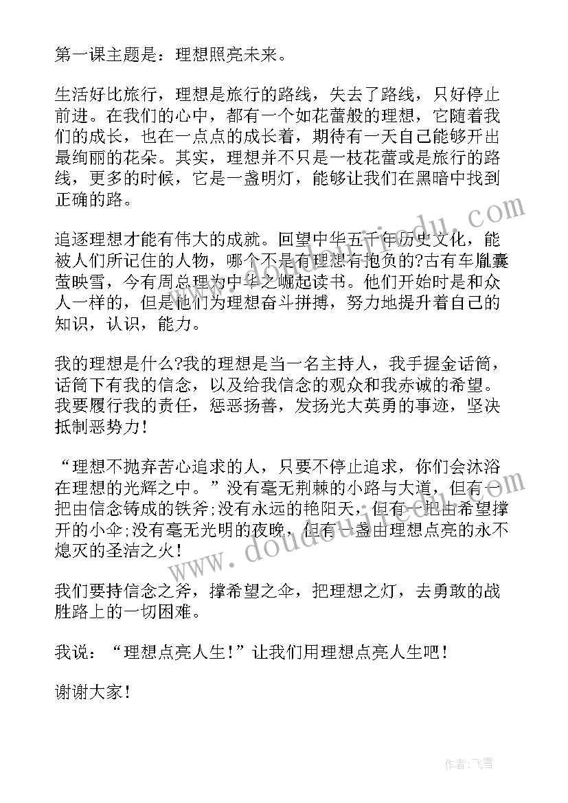 未来择业理想演讲稿 理想照亮未来的演讲稿(模板5篇)