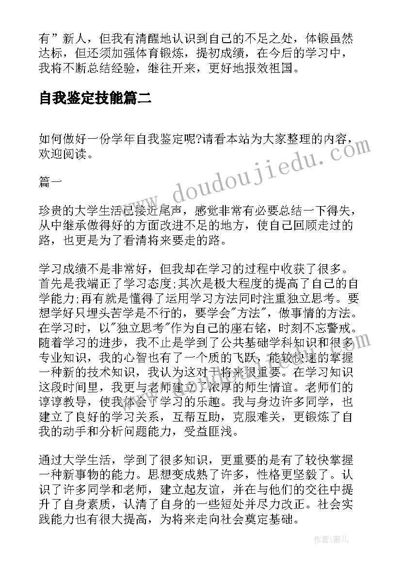 自我鉴定技能 技能考试自我鉴定(汇总6篇)