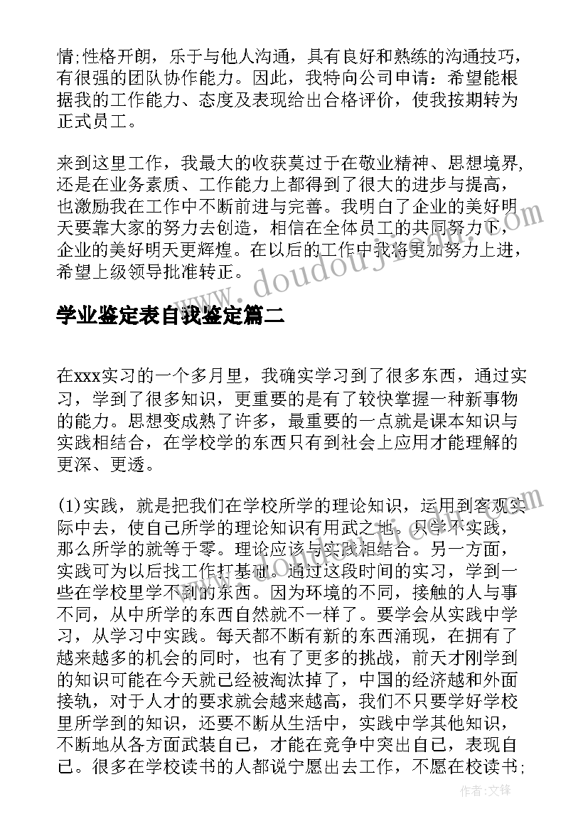 学业鉴定表自我鉴定(模板10篇)