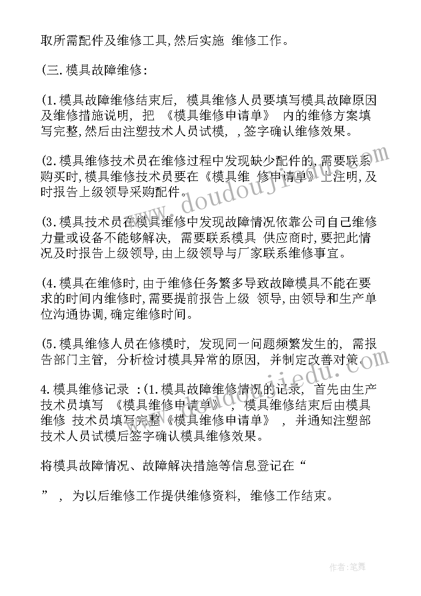 最新模具学徒自我鉴定 塑胶模具维修学徒岗位职责(优质6篇)