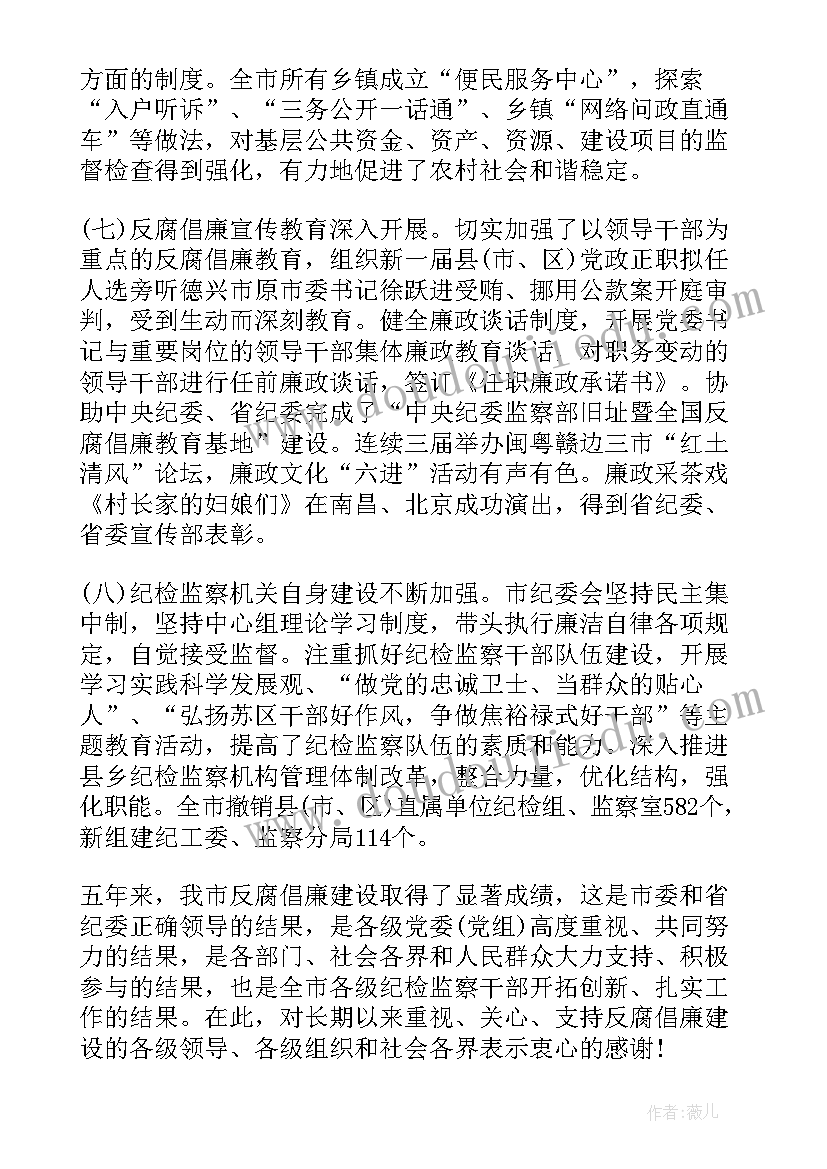 2023年赣州市南康区政府工作报告 赣州市纪委工作报告(汇总5篇)