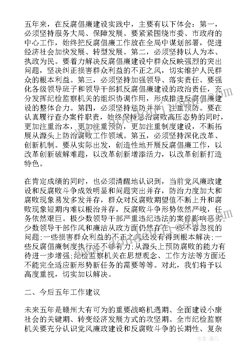 2023年赣州市南康区政府工作报告 赣州市纪委工作报告(汇总5篇)