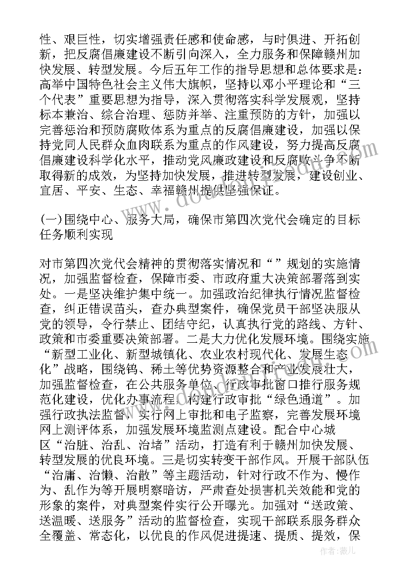 2023年赣州市南康区政府工作报告 赣州市纪委工作报告(汇总5篇)