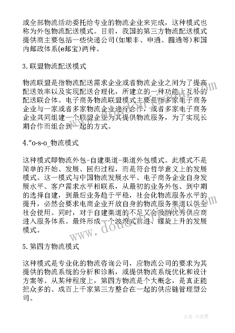 最新农村电商工作方案(优质7篇)