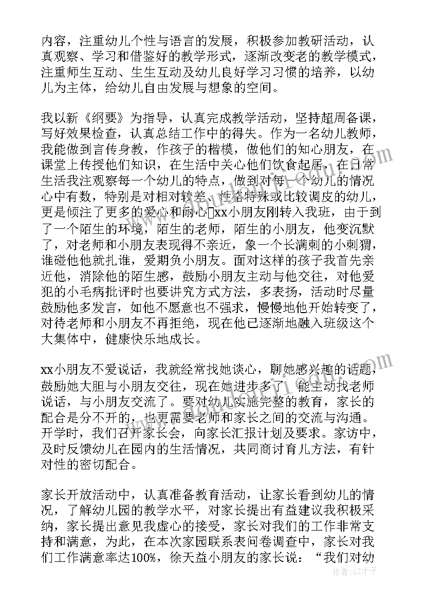 最新幼儿园实习生自我鉴定简评(通用9篇)