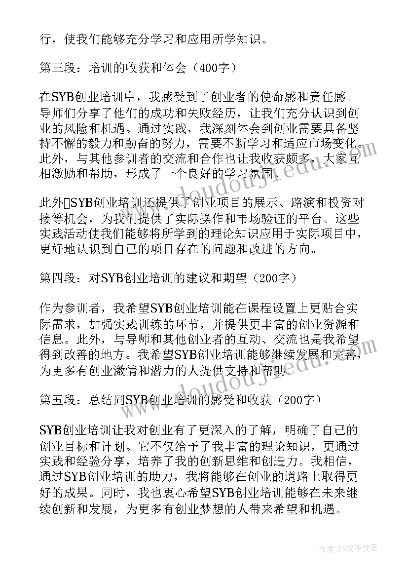 创业培训心得与体会 创业没培训心得体会(大全5篇)