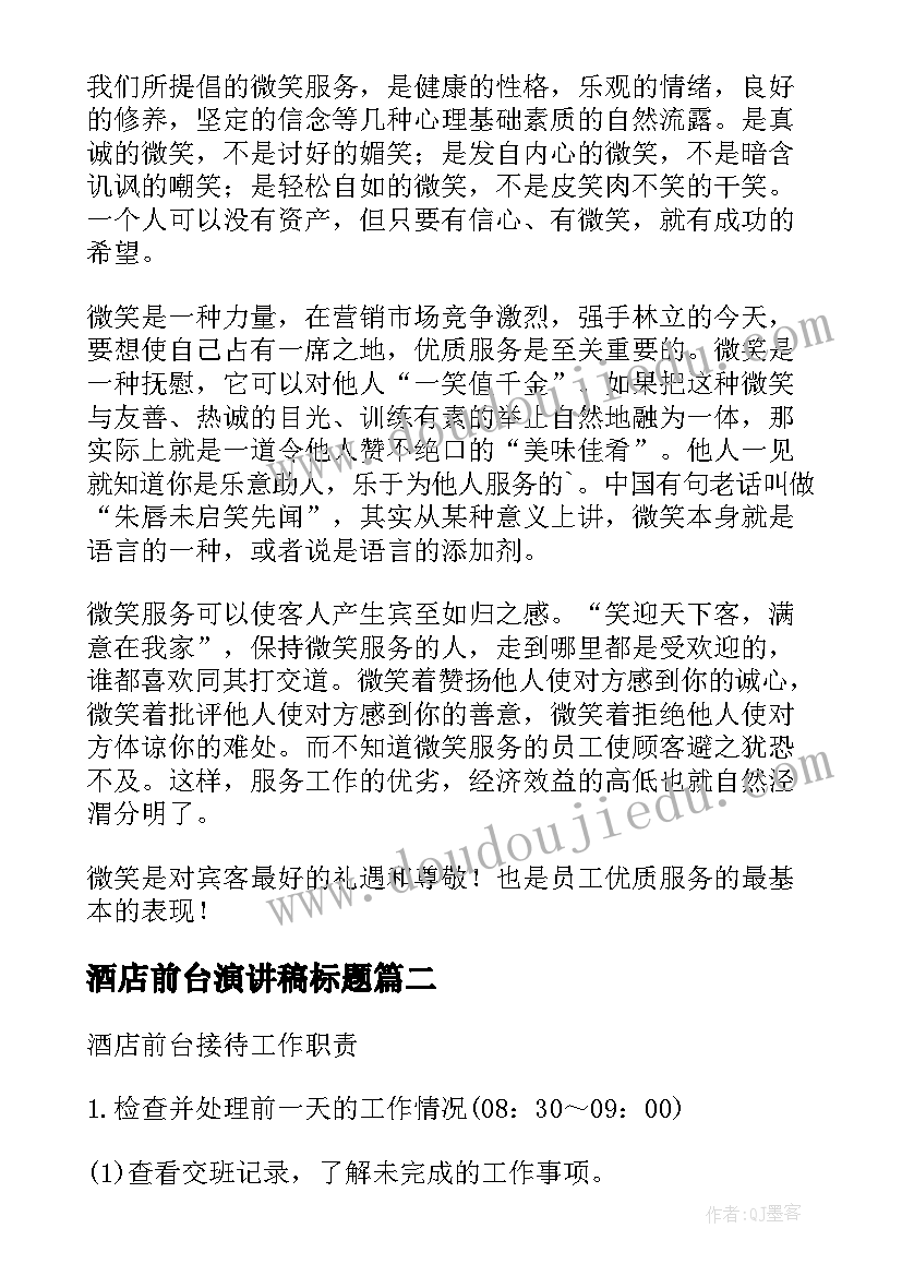 2023年酒店前台演讲稿标题(模板5篇)