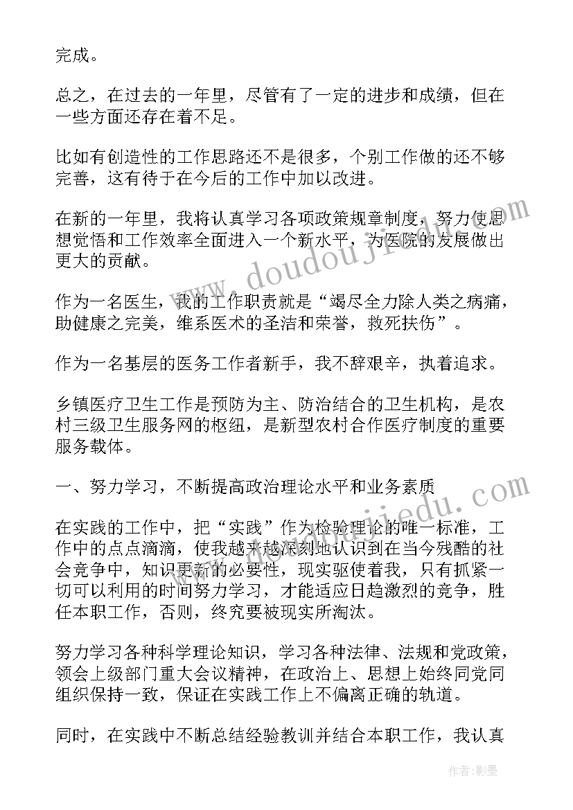 宠物医生自我评价 医生的自我评价(精选10篇)