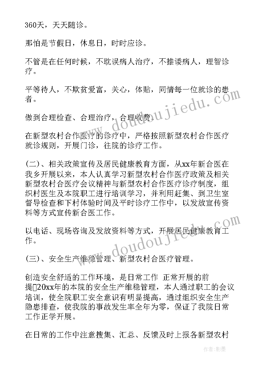 宠物医生自我评价 医生的自我评价(精选10篇)