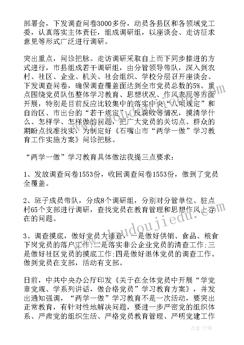 两学一做自我评价 两学一做党内党外评价(大全7篇)