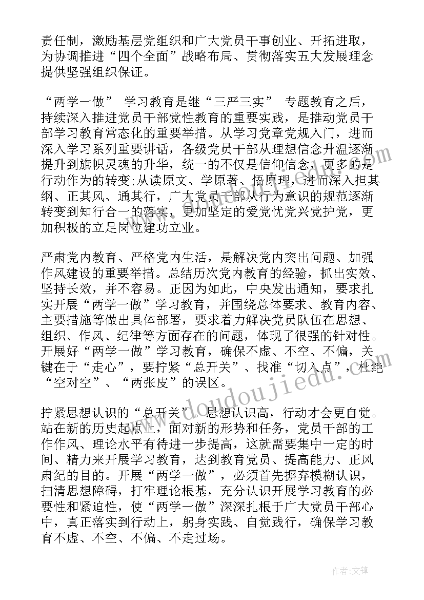 两学一做自我评价 两学一做党内党外评价(大全7篇)