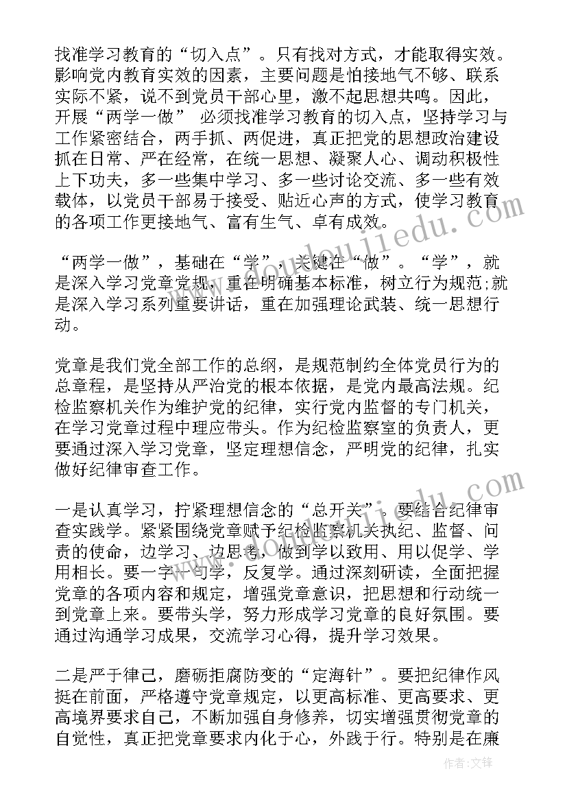 两学一做自我评价 两学一做党内党外评价(大全7篇)