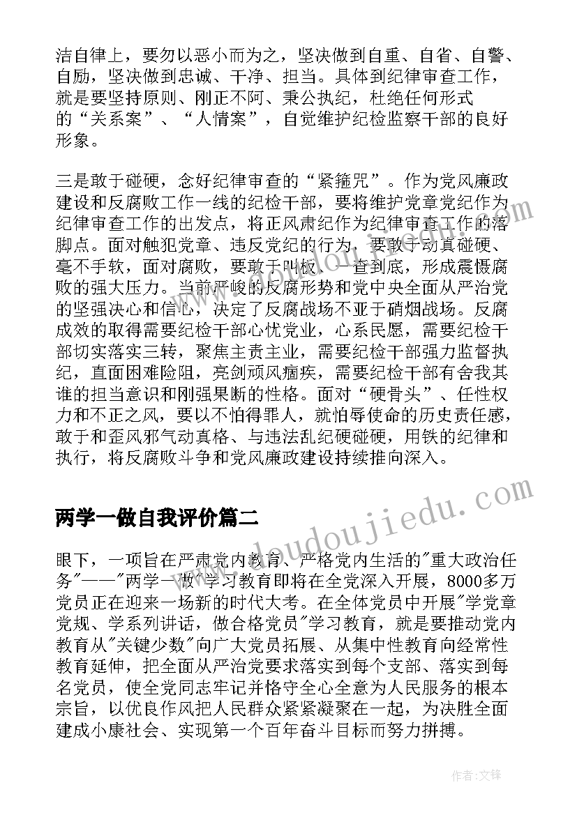 两学一做自我评价 两学一做党内党外评价(大全7篇)