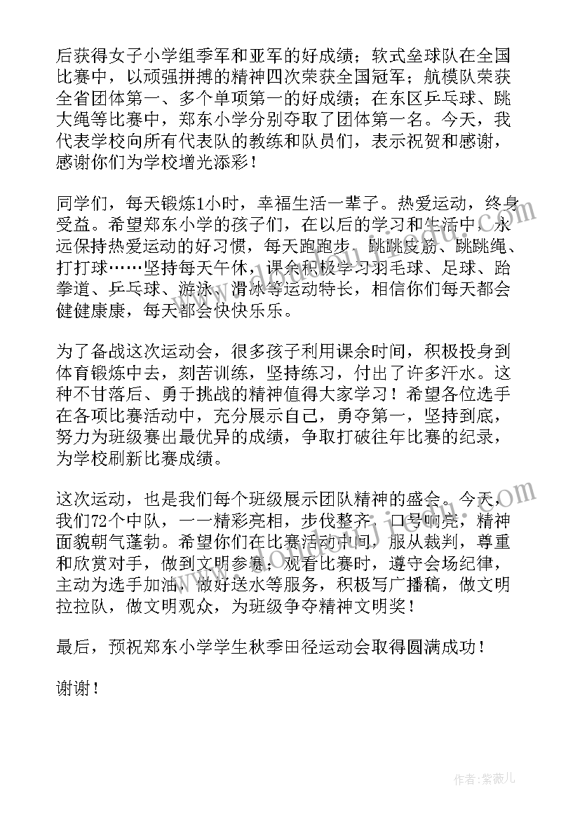 最新惠州省运会是哪一年 校运会开幕演讲稿(优秀8篇)