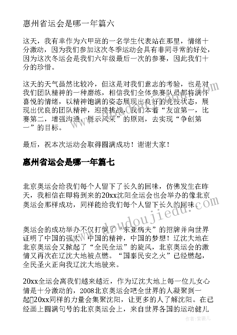 最新惠州省运会是哪一年 校运会开幕演讲稿(优秀8篇)