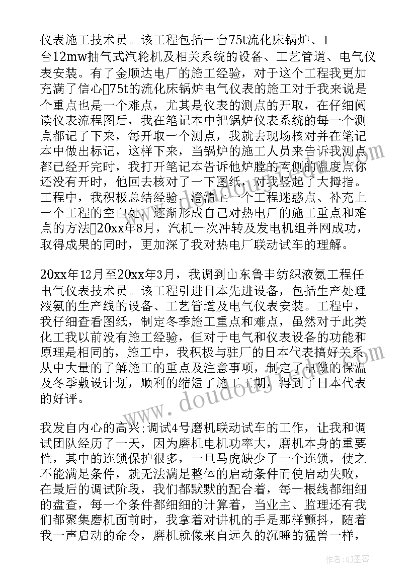 最新土建中级职称技术工作报告(通用8篇)