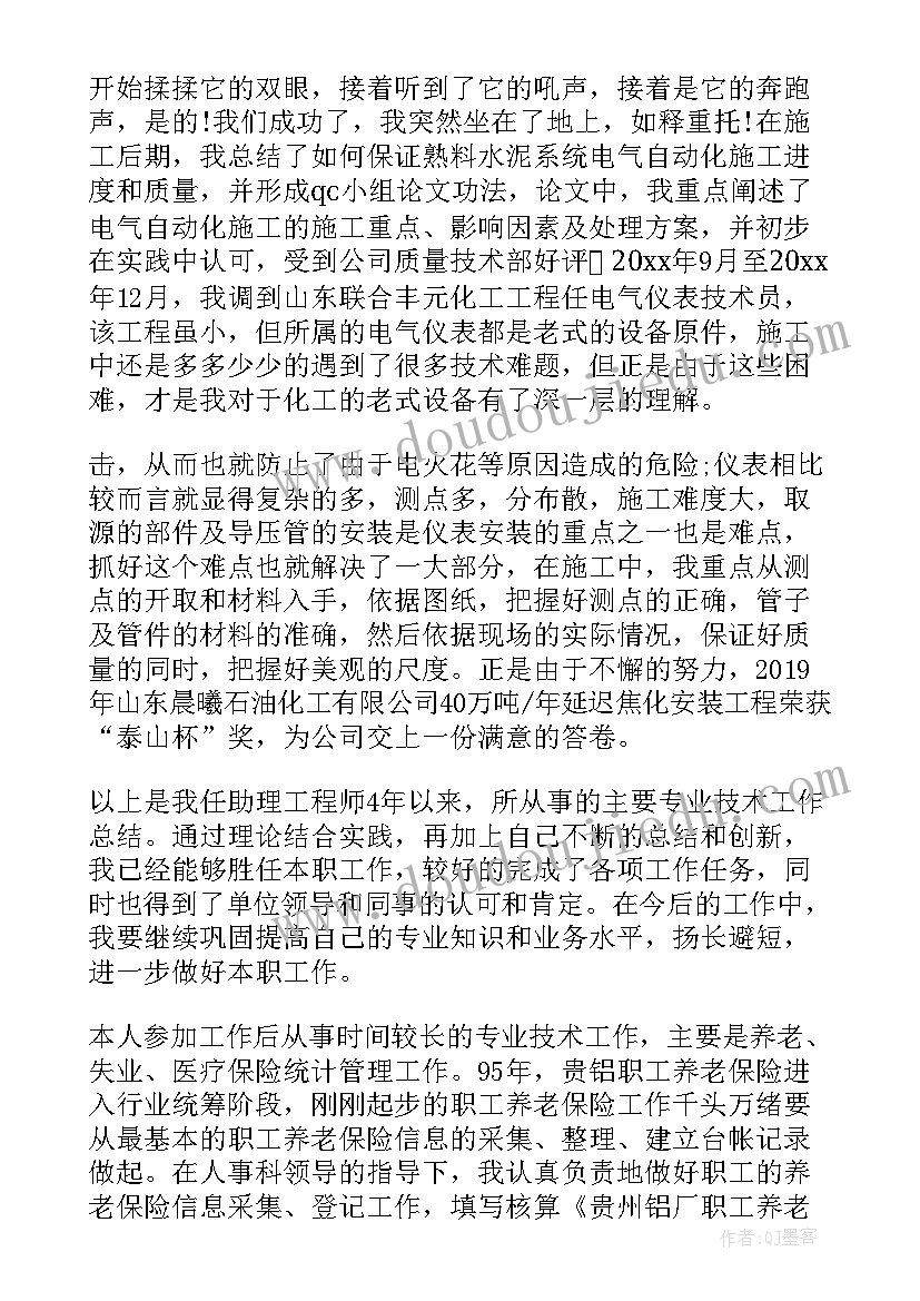 最新土建中级职称技术工作报告(通用8篇)