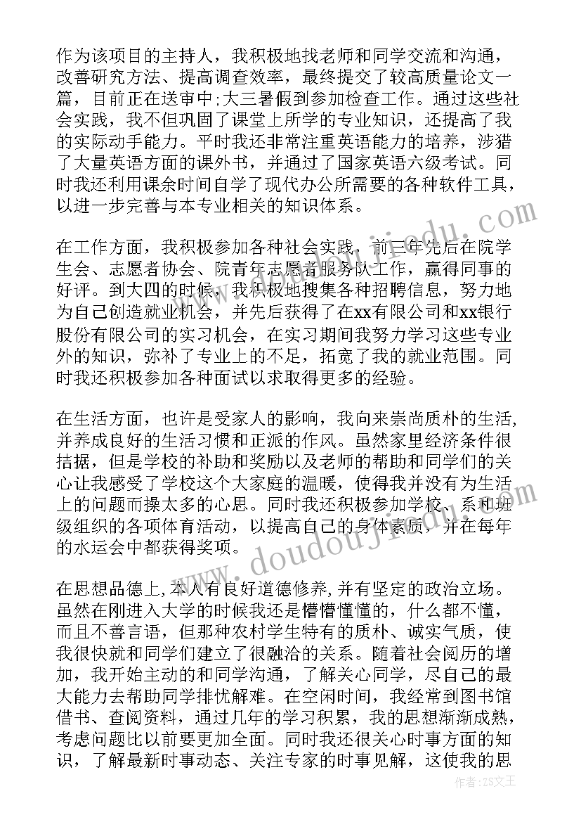 大专自我鉴定德智体能 德智体能毕业生自我鉴定总结(优质8篇)