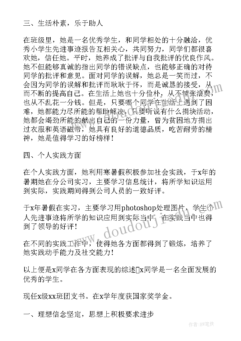 第三人称自我介绍幼师(精选7篇)