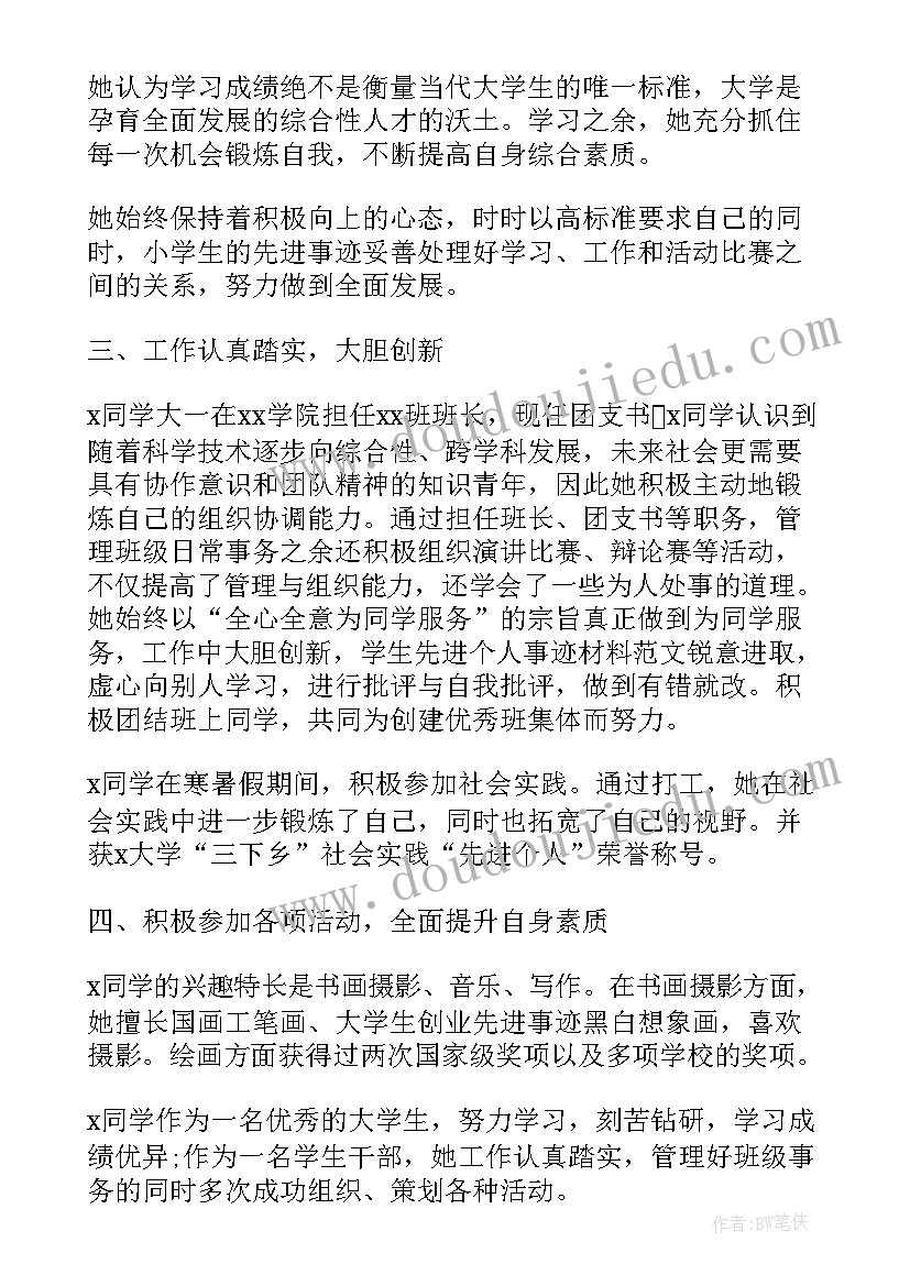 第三人称自我介绍幼师(精选7篇)