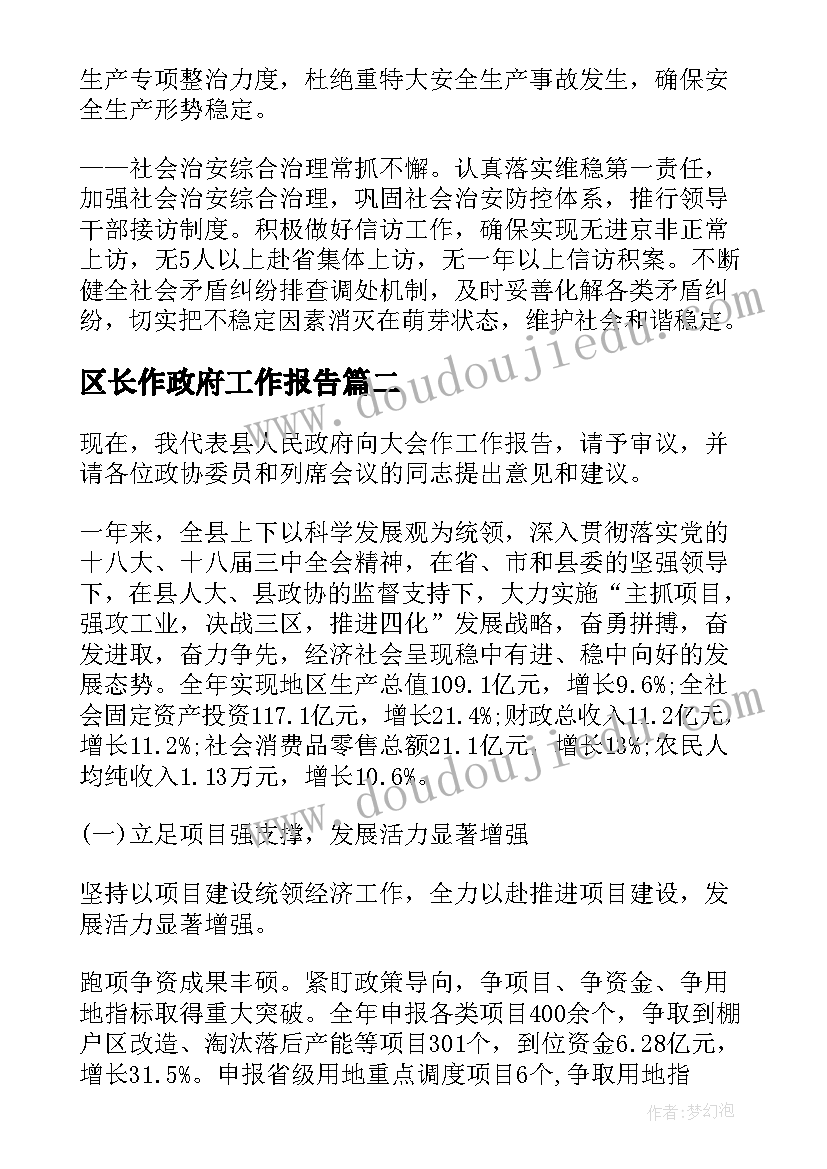 2023年区长作政府工作报告 镇政府工作报告(优质5篇)