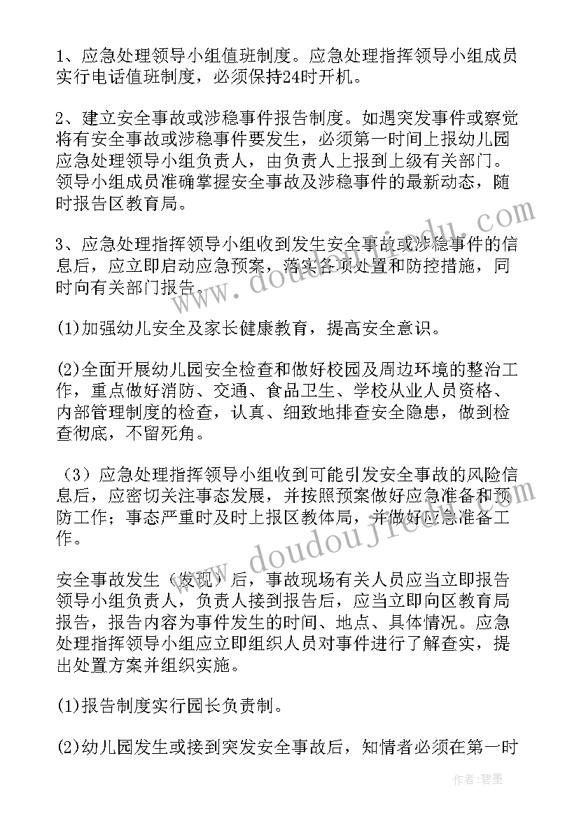 2023年学校安全维稳工作方案(模板10篇)