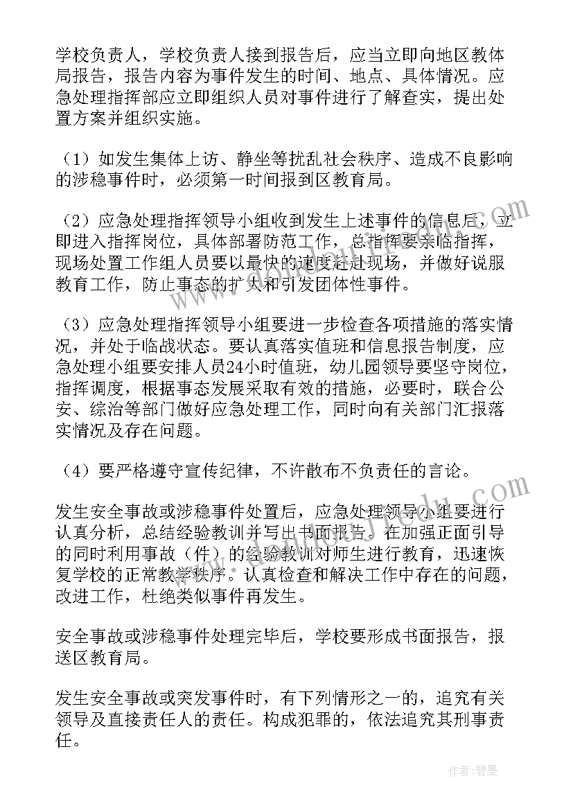 2023年学校安全维稳工作方案(模板10篇)