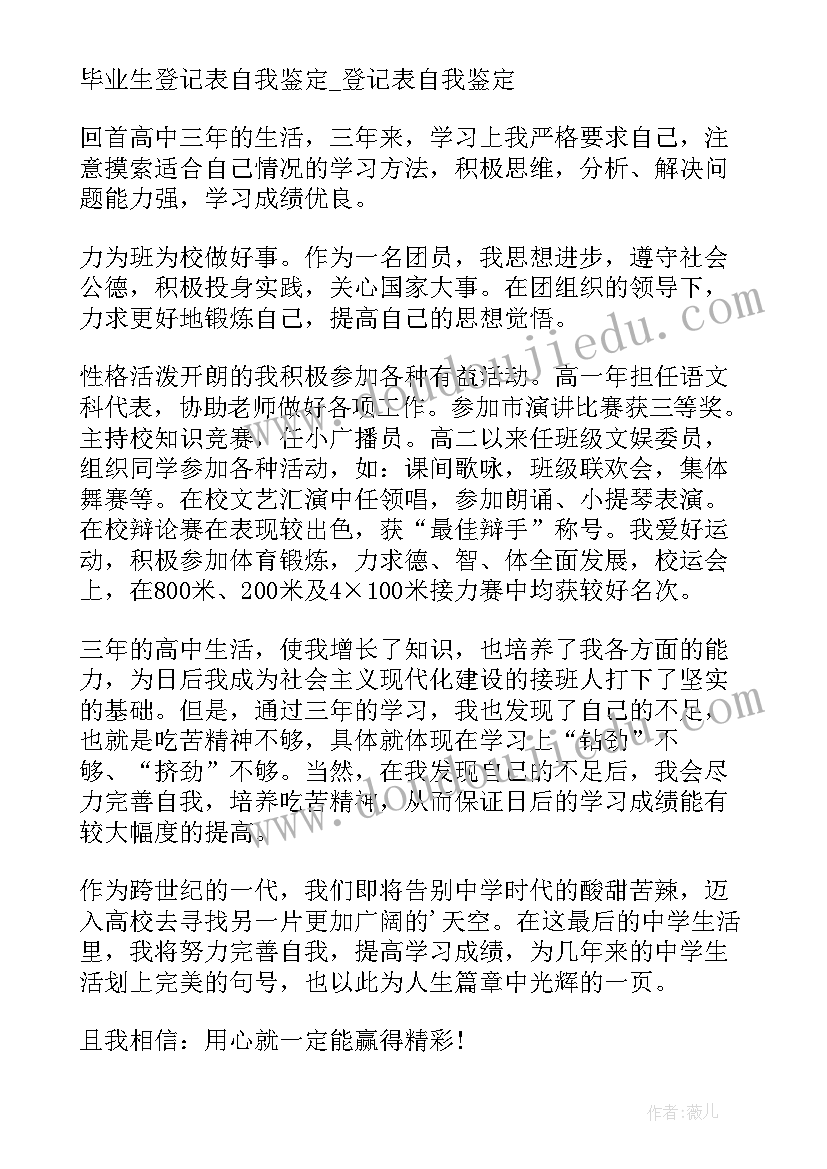 临床毕业生登记表自我鉴定(精选5篇)