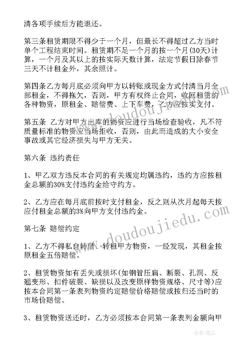 2023年设备员竞聘报告 设备租赁合同(优秀5篇)