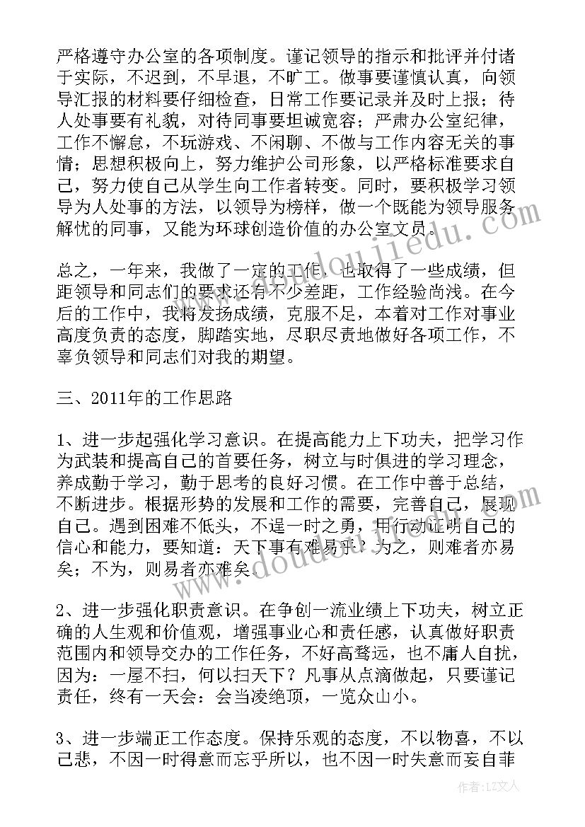 2023年办公室文员总结及计划(模板5篇)