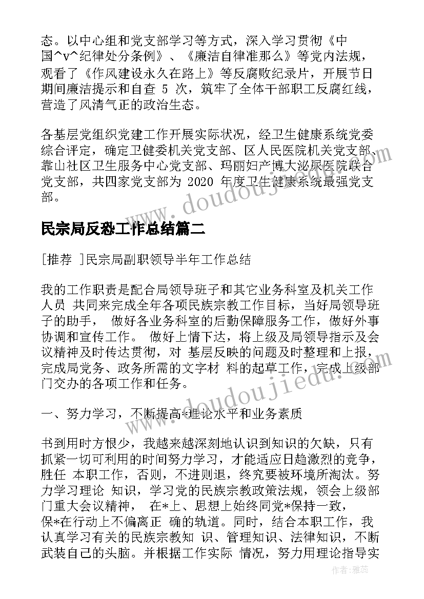 2023年民宗局反恐工作总结(精选5篇)