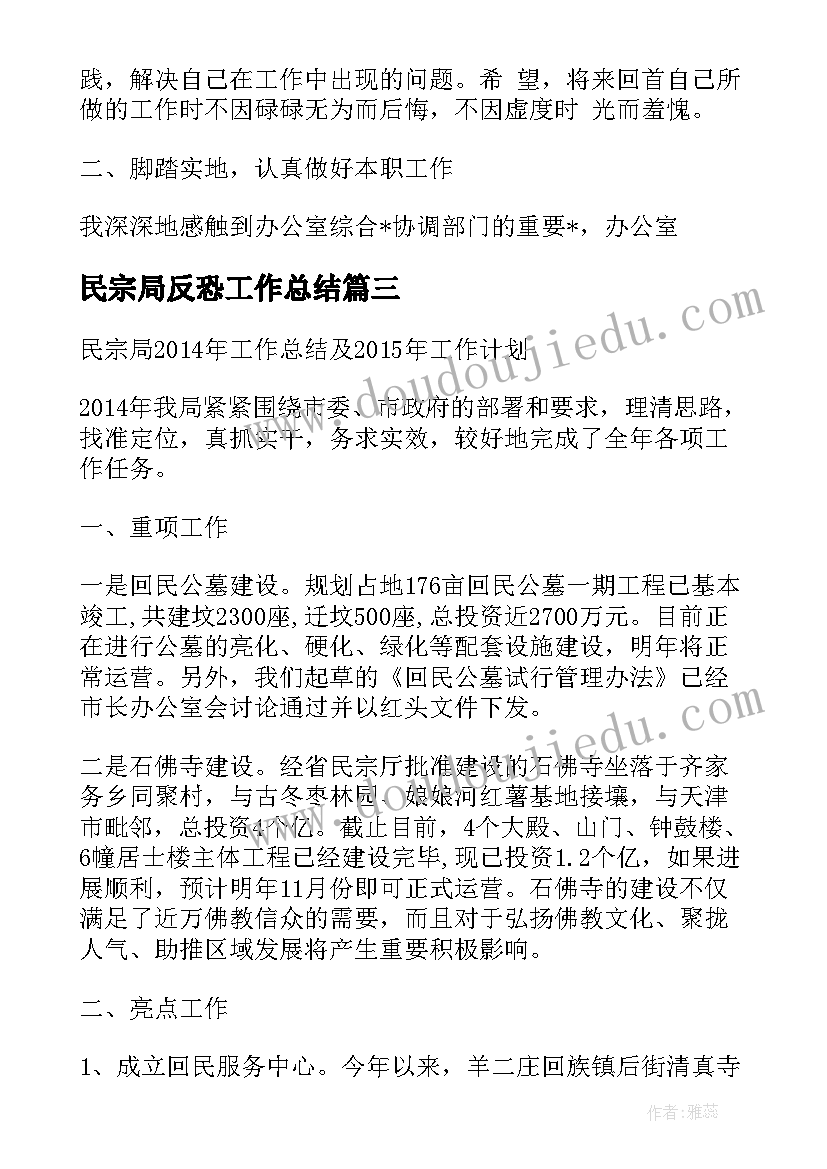 2023年民宗局反恐工作总结(精选5篇)