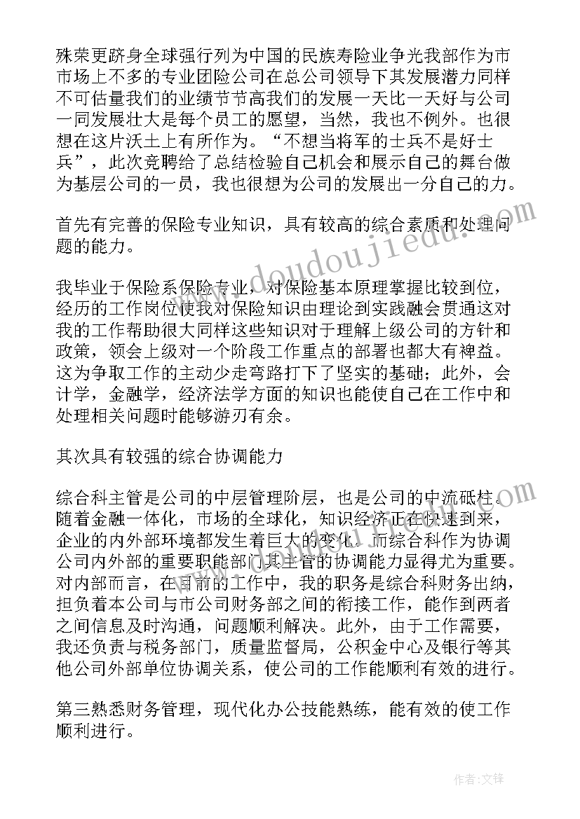 最新运营主管竞聘演讲稿(实用9篇)