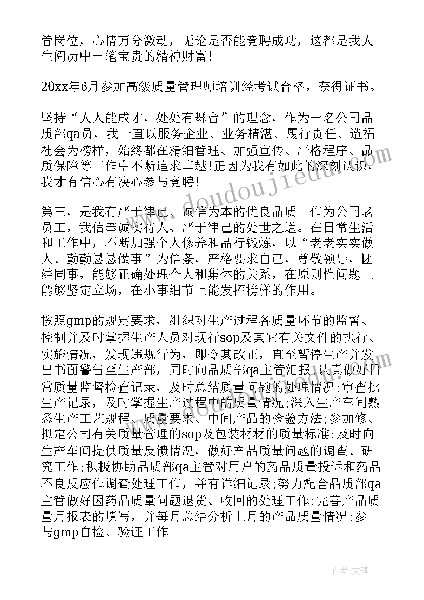 最新运营主管竞聘演讲稿(实用9篇)