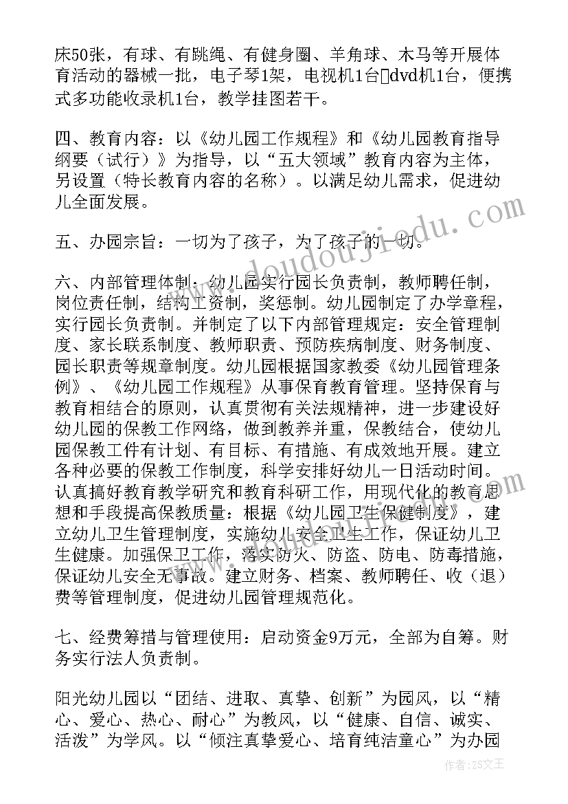 最新幼儿园法人年度工作报告(优质10篇)